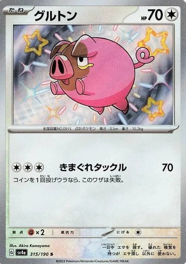 2023 Pokemon Japanese Scarlet & Violet Shiny Treasure EX Lechonk #315