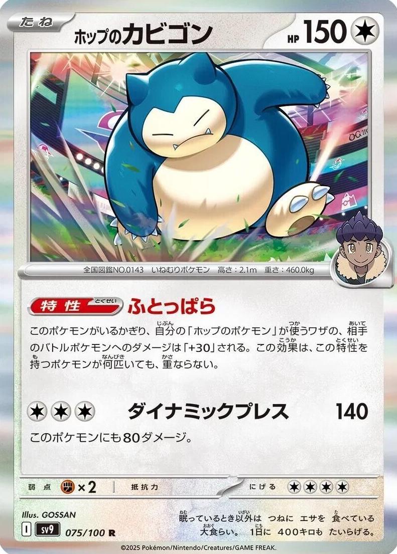 2025 Pokemon Japanese Scarlet & Violet Battle Partners Hop's Snorlax #75 CGC 9.5