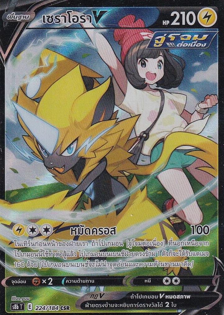 2021 Pokemon Japanese Sword & Shield VMAX Climax Zeraora #224 PSA 9