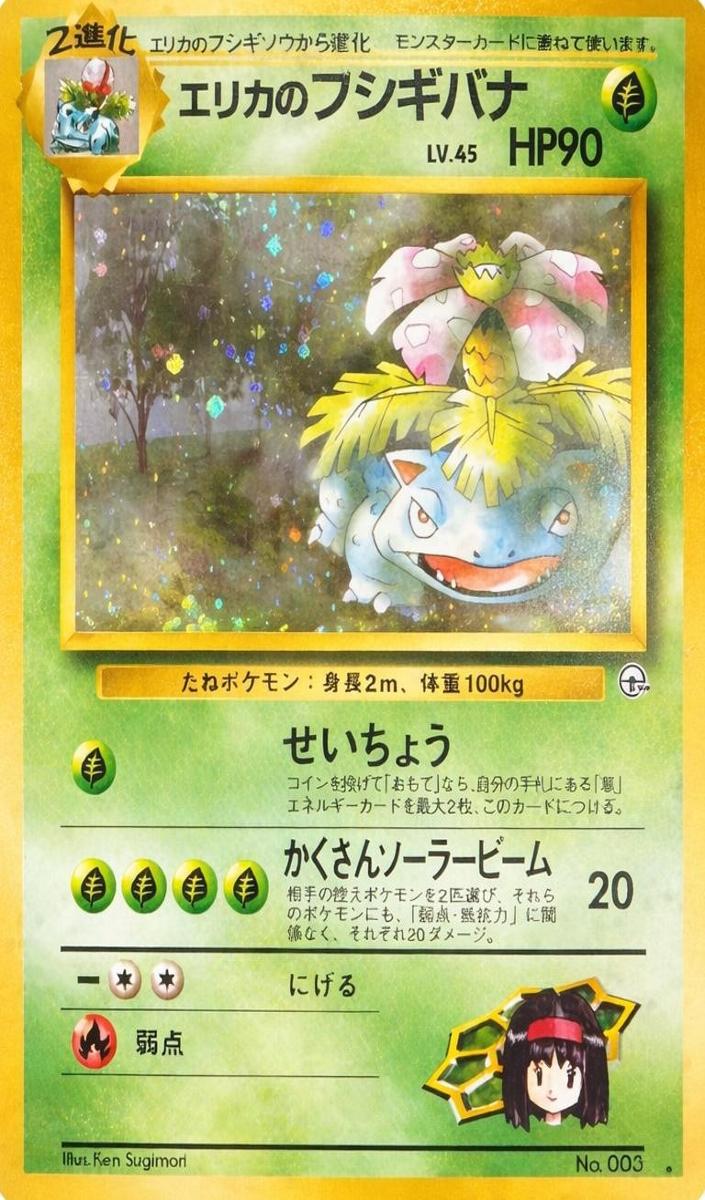 1999 Pokemon Japanese Challenge from the Darkness Erika's Venusaur #3 PSA 9