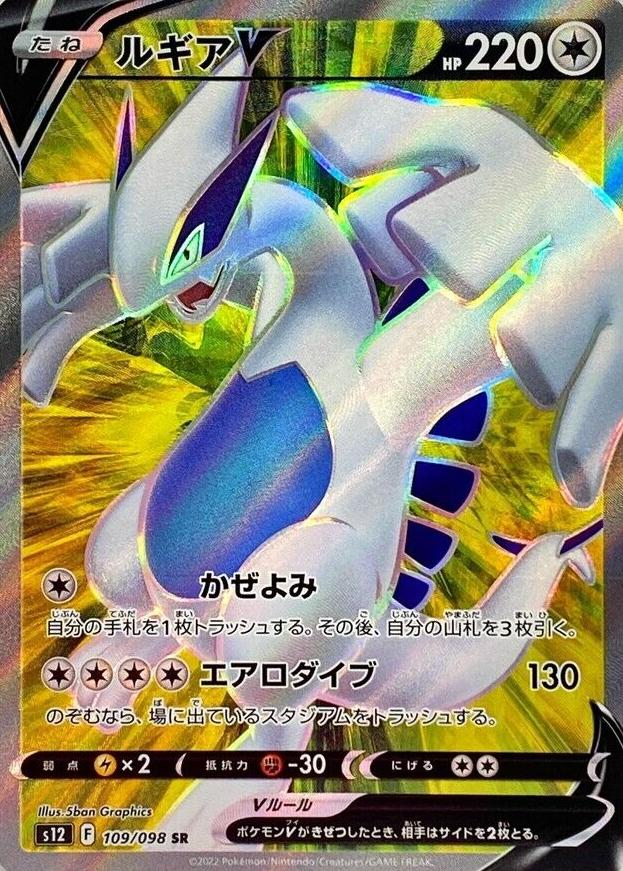 Lugia