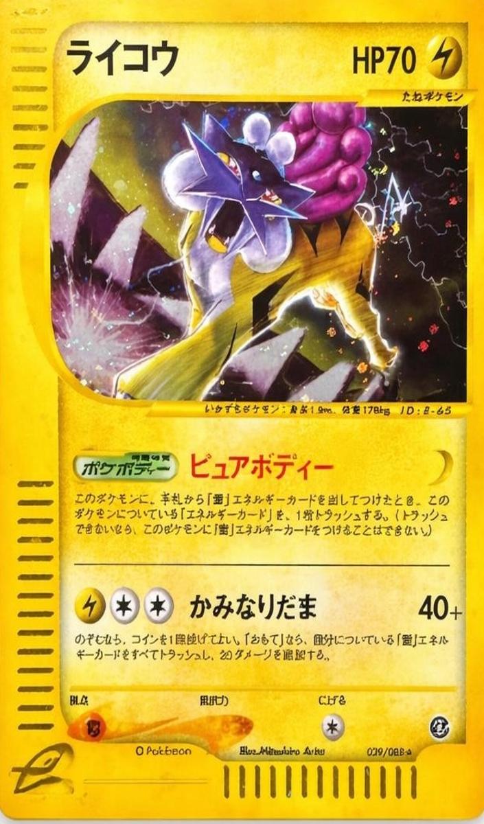 Raikou