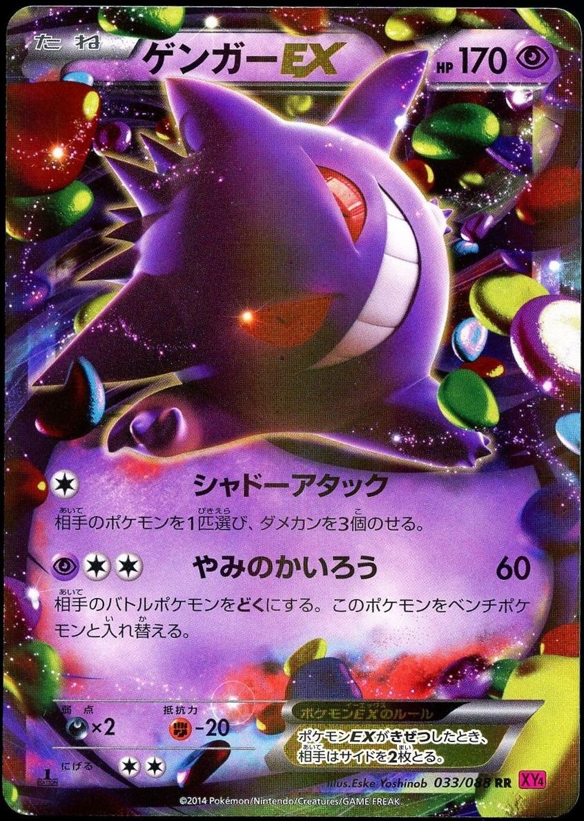 2014 Pokemon Japanese XY Phantom Gate 1st Edition Gengar EX #33
