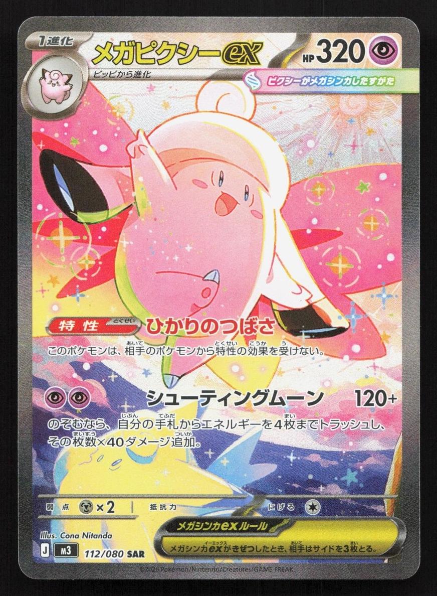 Mega Clefable EX