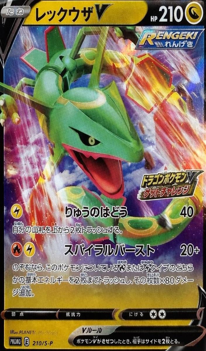 2021 Pokemon Japanese S-P Promos Rayquaza V #210/S-P