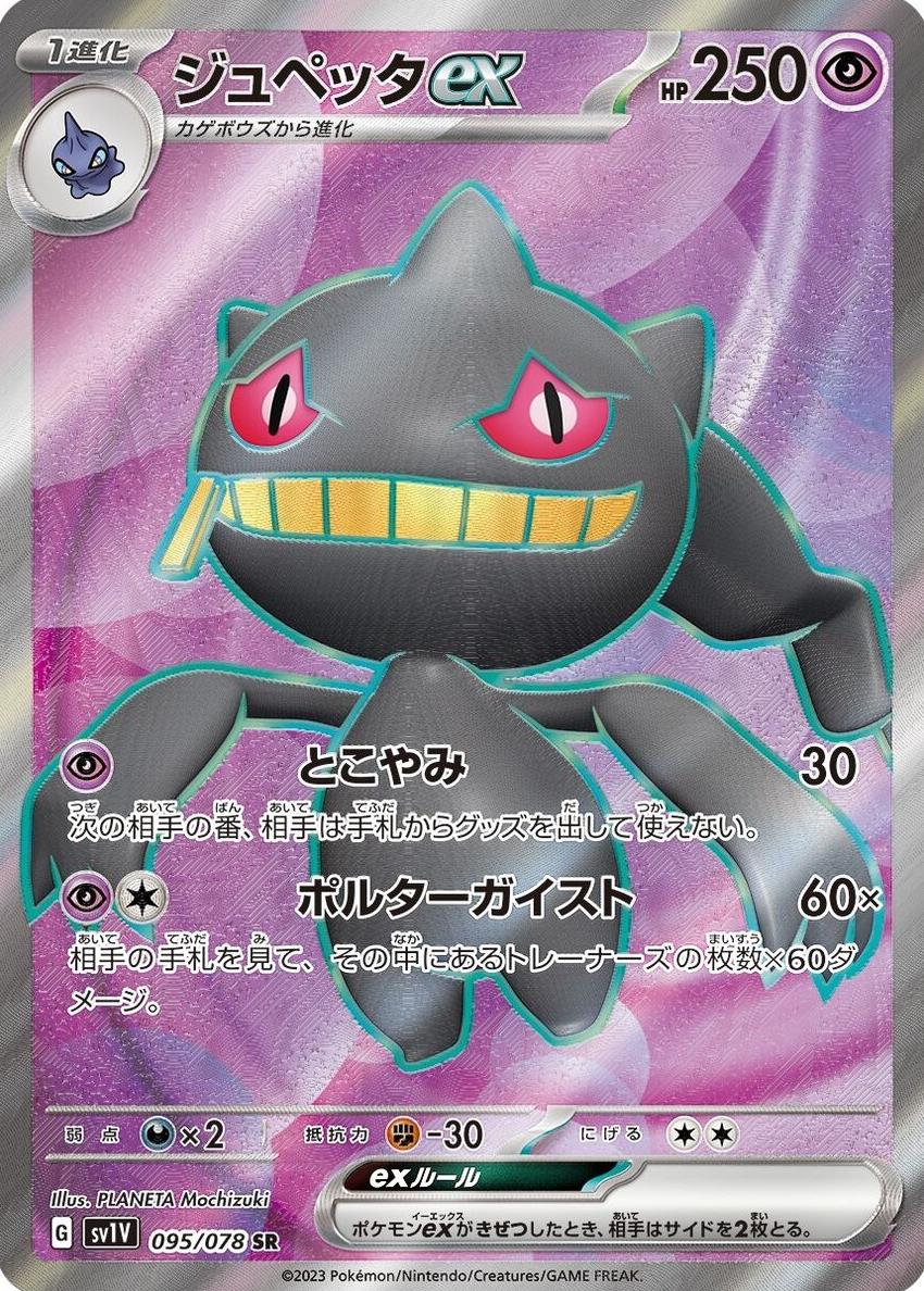 2023 Pokemon Japanese Scarlet & Violet Violet EX Banette #95 CGC 10