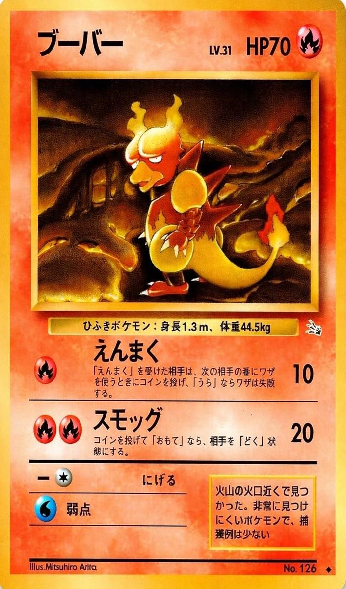 1997 Pokemon Japanese Mystery of the Fossils Magmar #126 PSA 7