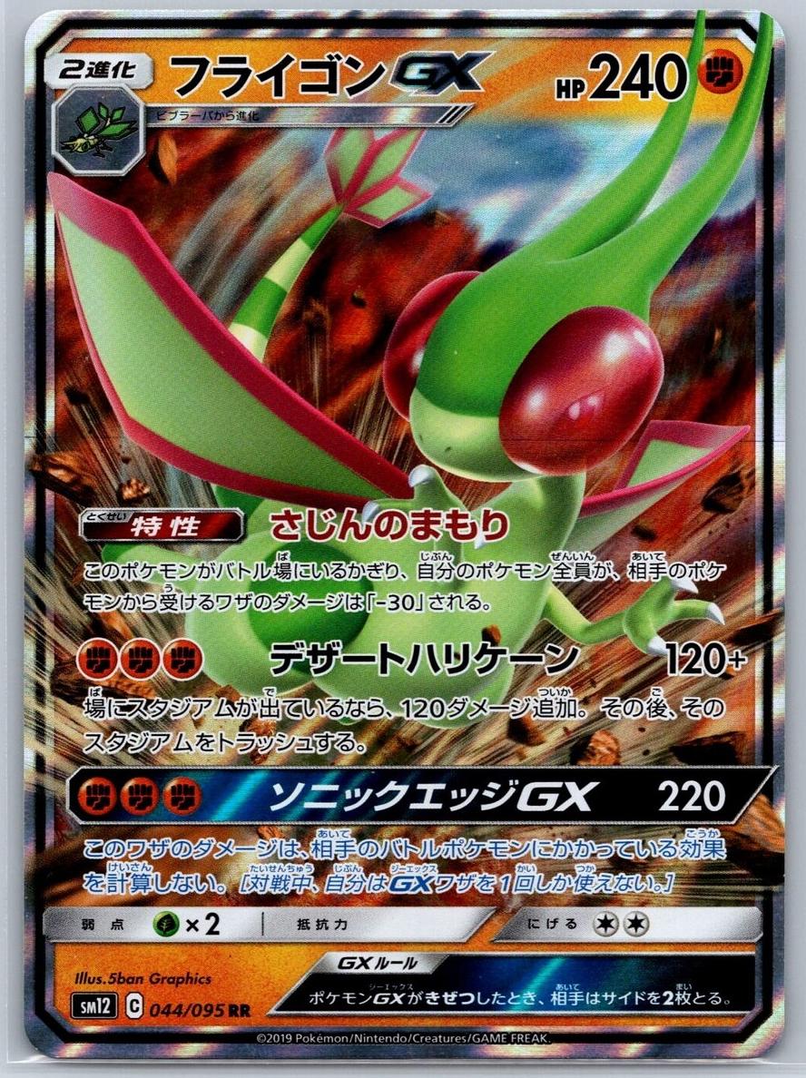 2019 Pokemon Japanese Sun & Moon Alter Genesis Flygon GX #44 CGC 9.5