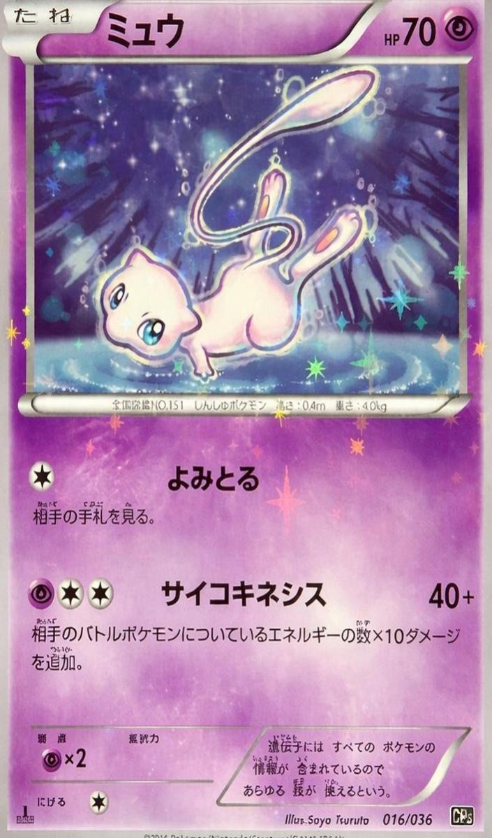 2016 Pokemon Japanese Mythical & Legendary Dream Shine Collection Mew #16 PSA 10