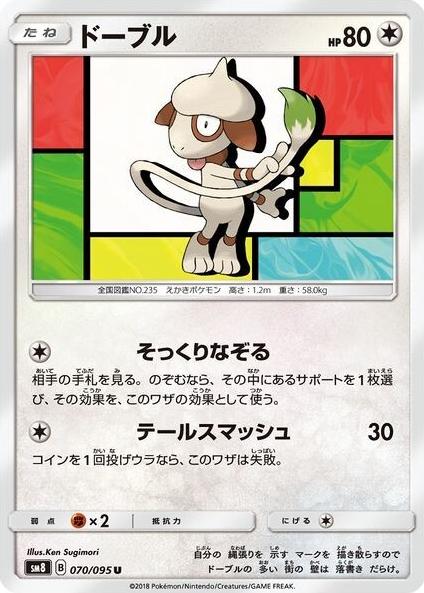 2018 Pokemon Japanese Sun & Moon Super-Burst Impact Smeargle #70 PSA 10
