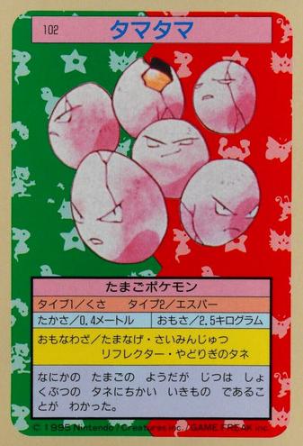 1995 Pokemon Japanese Topsun Blue Back Exeggcute #102
