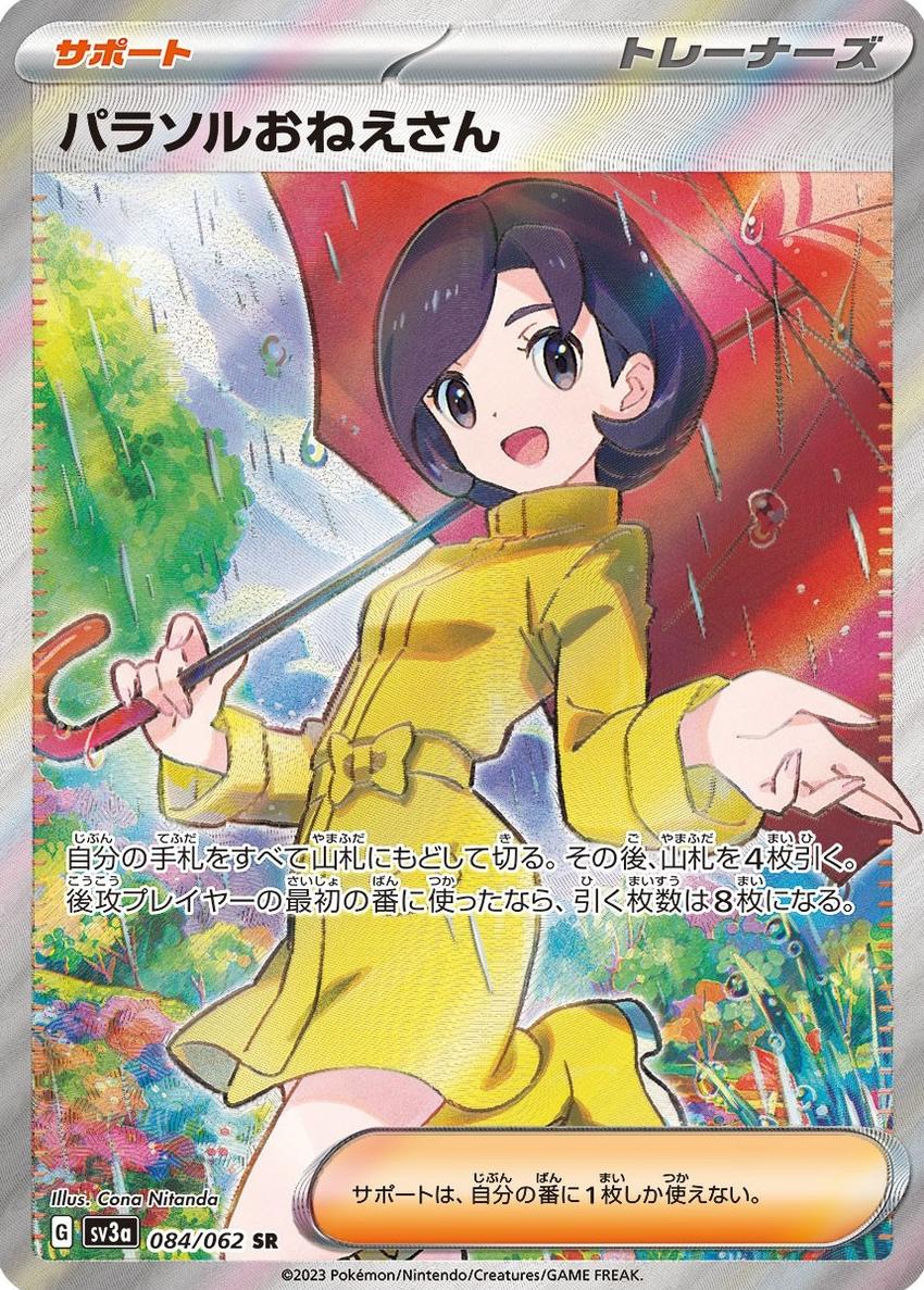 2023 Pokemon Japanese Scarlet & Violet Raging Surf Parasol Lady #84 PSA 9