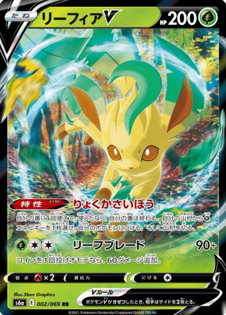 2021 Pokemon Japanese Sword & Shield Eevee Heroes Leafeon V #2