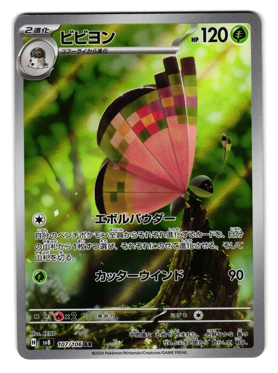 2024 Pokemon Japanese Super Electric Breaker Vivillon #107 CGC 9.5