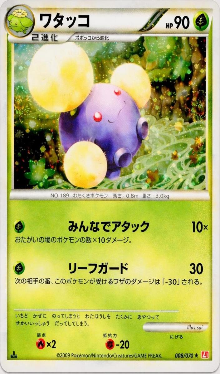 2009 Pokemon Japanese HeartGold Collection 1st Edition Jumpluff #8 PSA 9