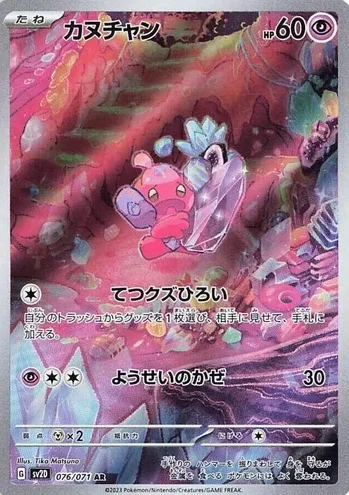 2023 Pokemon Japanese Scarlet & Violet Clay Burst Tinkatink #76 BGS 10