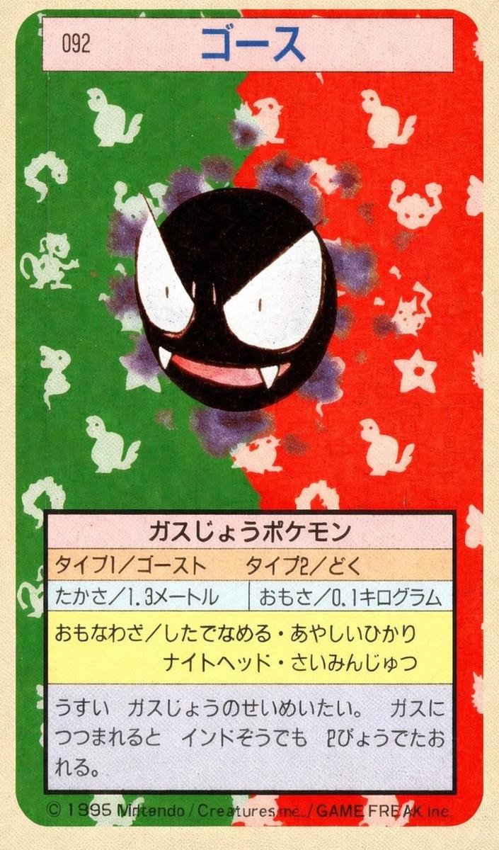 1995 Pokemon Japanese Topsun Green Back Gastly #92 PSA 8