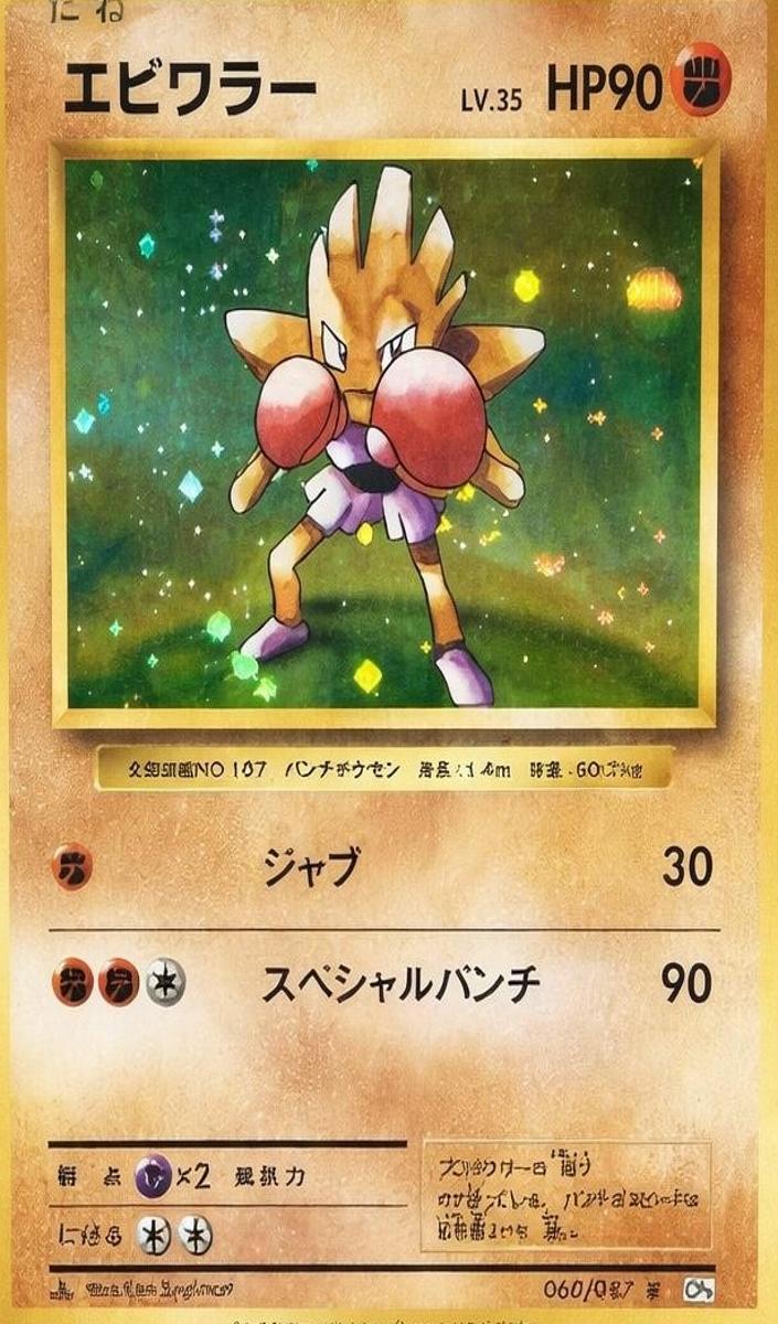 2016 Pokemon Japanese Expansion Pack 20th Anniversary 1st Edition Hitmonchan #60 PSA 10
