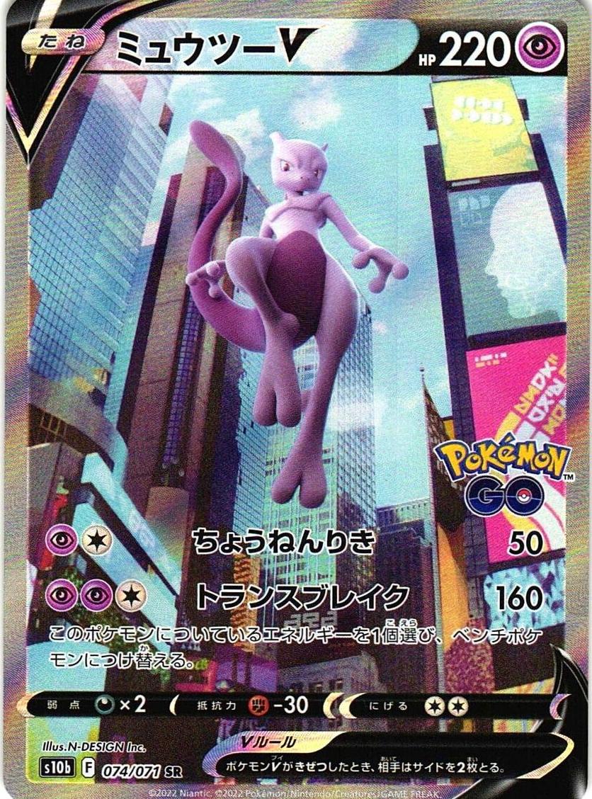 Mewtwo