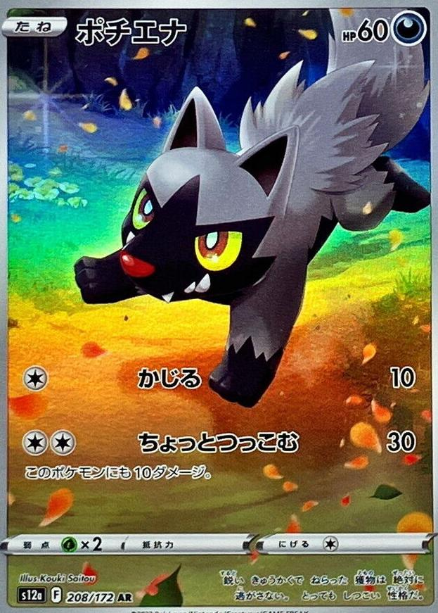 2022 Pokemon Japanese Sword & Shield VSTAR Universe Poochyena #208 PSA 9