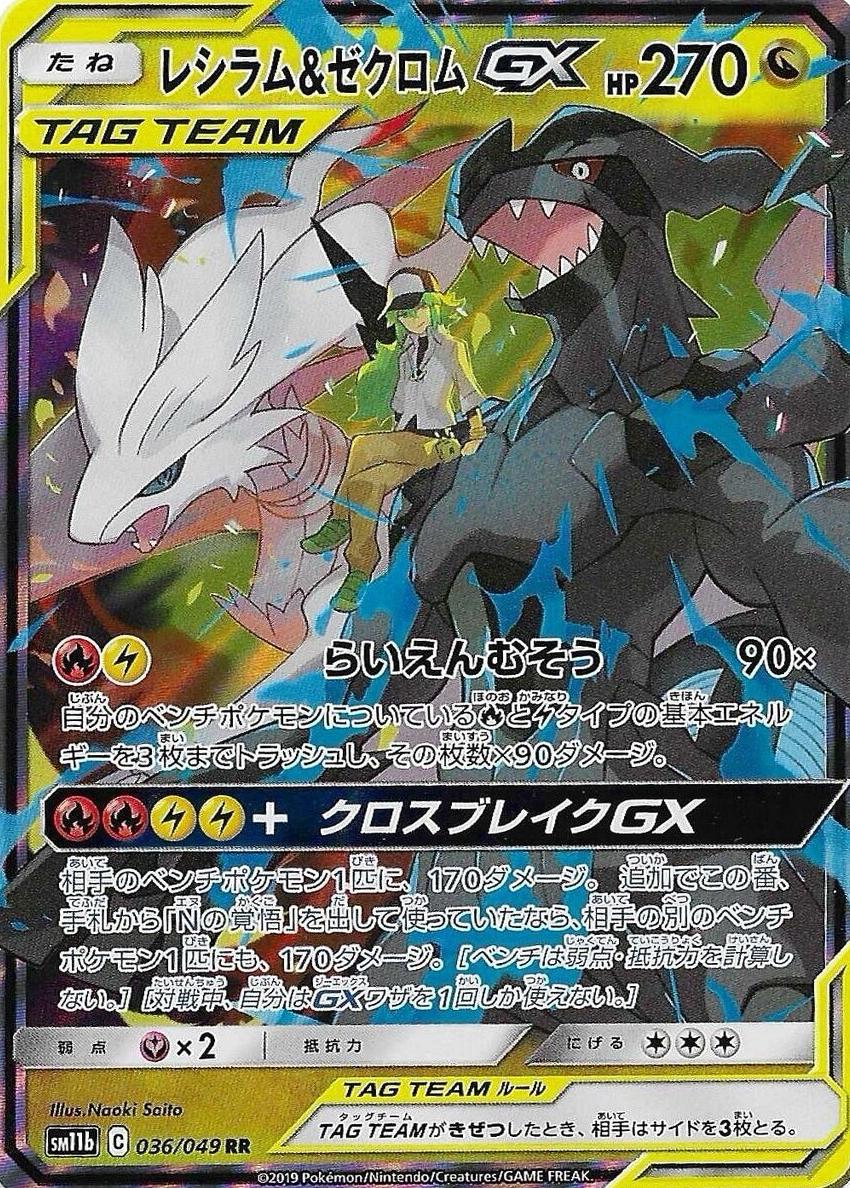 2019 Pokemon Japanese Sun & Moon Dream League Reshiram & Zekrom #36 PSA 9