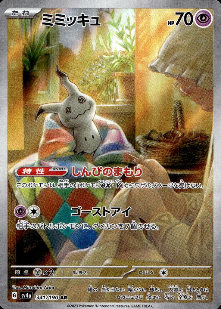 2023 Pokemon Japanese Scarlet & Violet Shiny Treasure EX Mimikyu #341 PSA 10