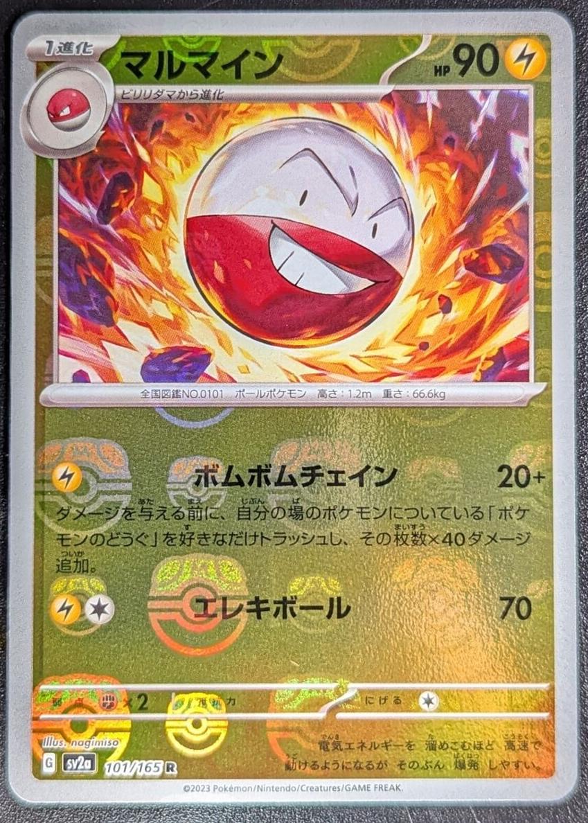 2023 Pokemon Japanese Scarlet & Violet 151 Master Ball Electrode #101 PSA 10