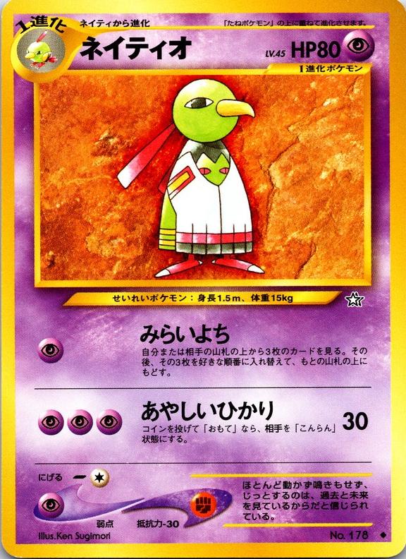 2000 Pokemon Japanese Neo Gold, Silver, New World Xatu #178 PSA 8