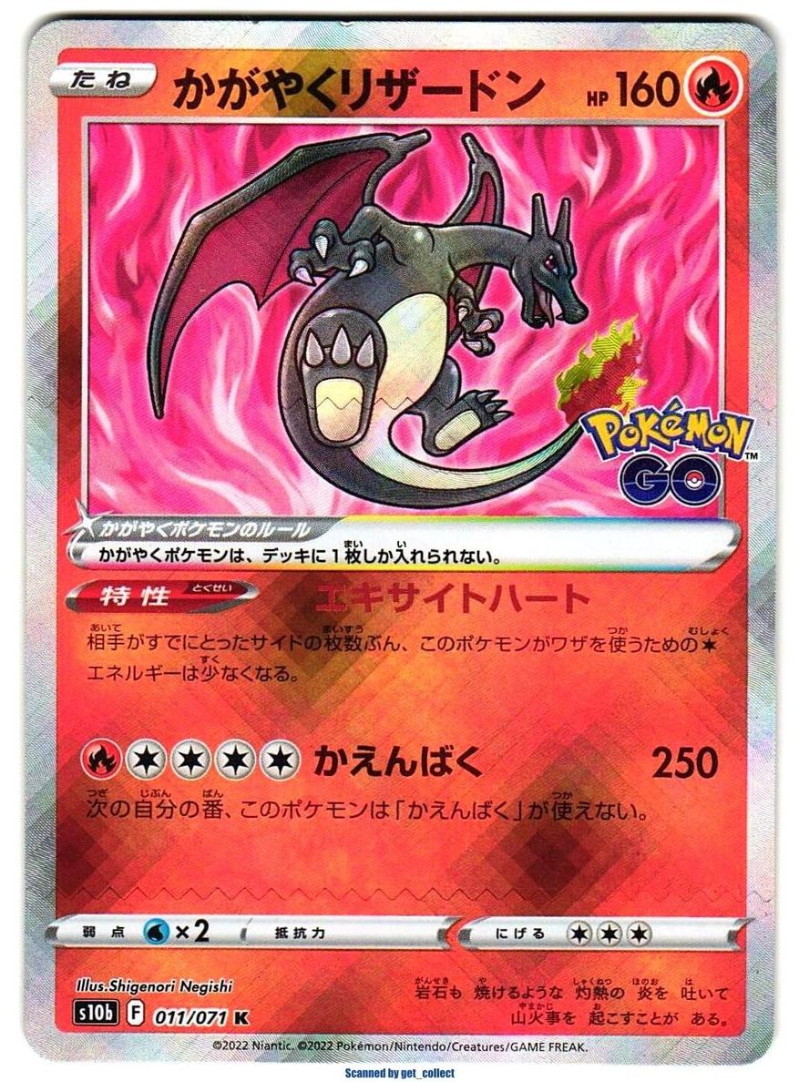 Radiant Charizard