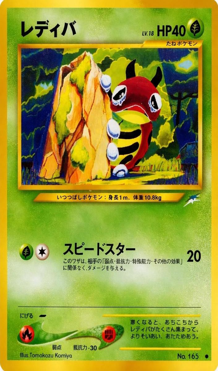 2000 Pokemon Japanese Neo Gold, Silver, New World Ledyba #165 PSA 9