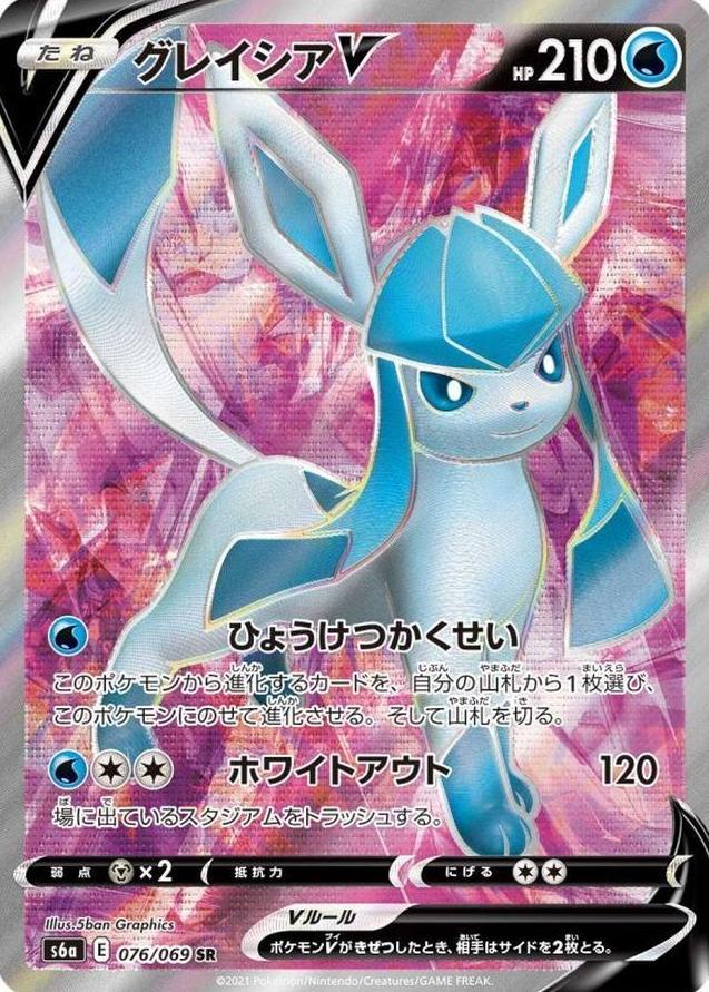 2021 Pokemon Japanese Sword & Shield Eevee Heroes Glaceon V #76 CGC 9