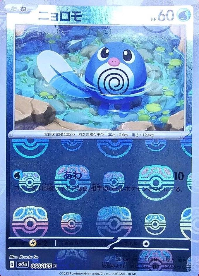 2023 Pokemon Japanese Scarlet & Violet 151 Master Ball Poliwag #60 CGC 10