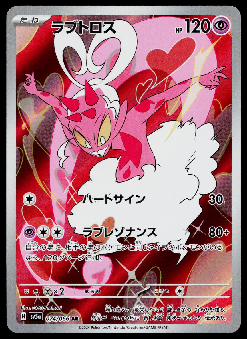 2024 Pokemon Japanese Scarlet & Violet Crimson Haze Enamorus #74 PSA 9