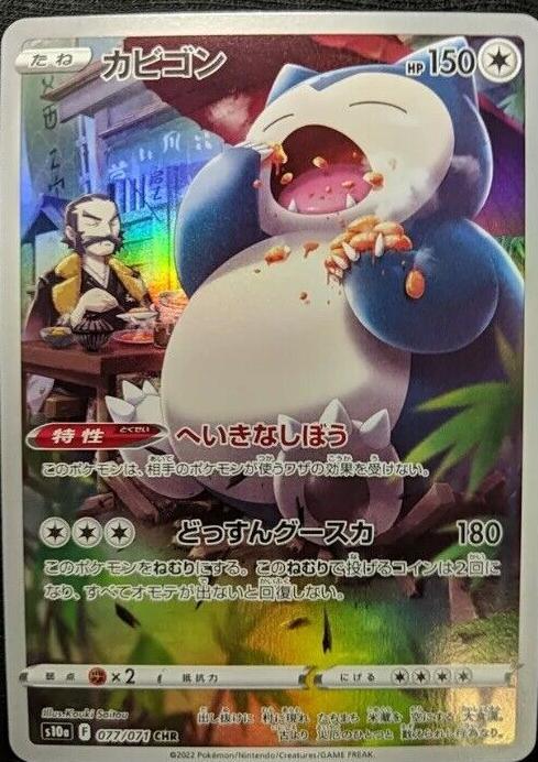2022 Pokemon Japanese Dark Phantasma Full Art Snorlax #77 PSA 9
