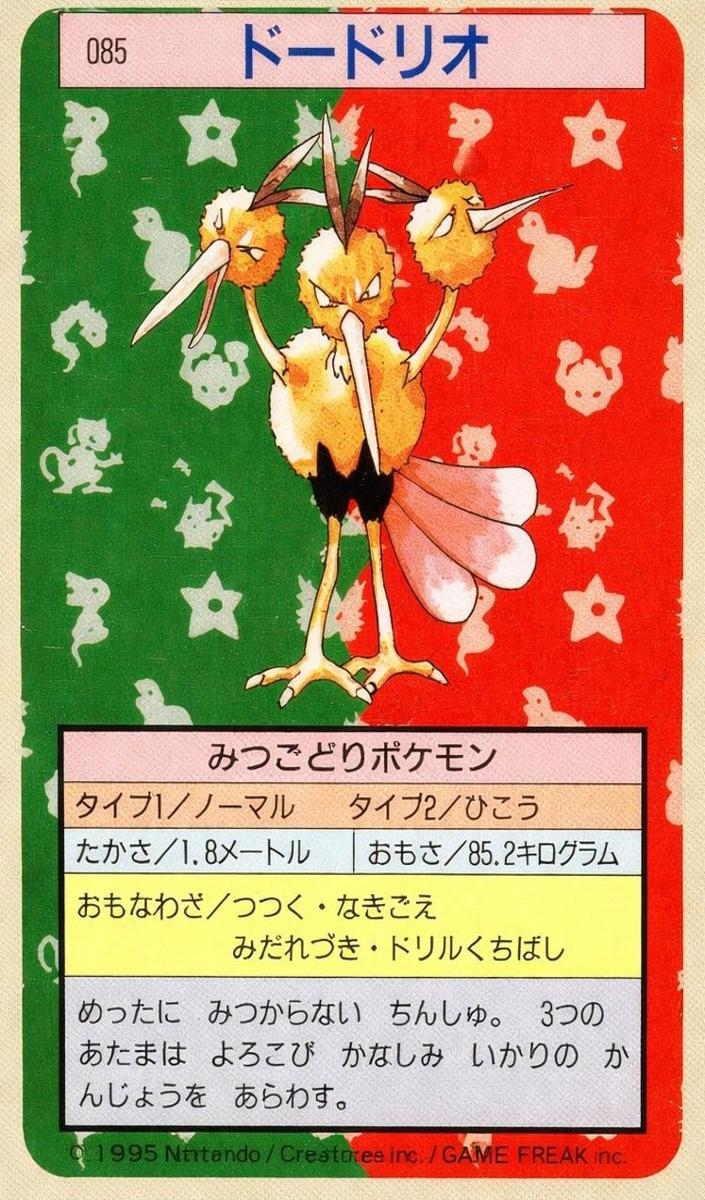 1995 Pokemon Japanese Topsun Green Back Dodrio #85