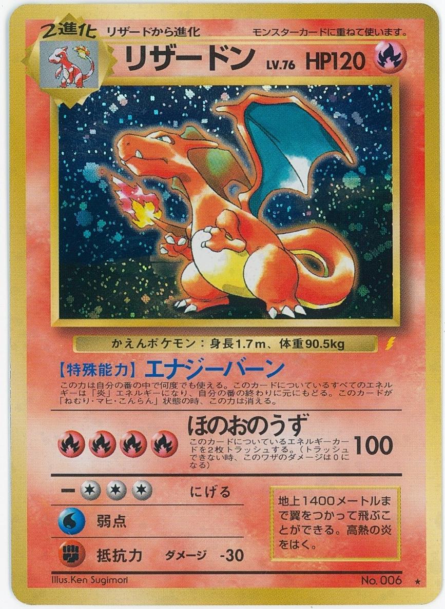 1999 Pokemon Japanese CD Promo Charizard #6