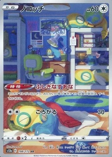 2022 Pokemon Japanese Sword & Shield VSTAR Universe Dunsparce #198