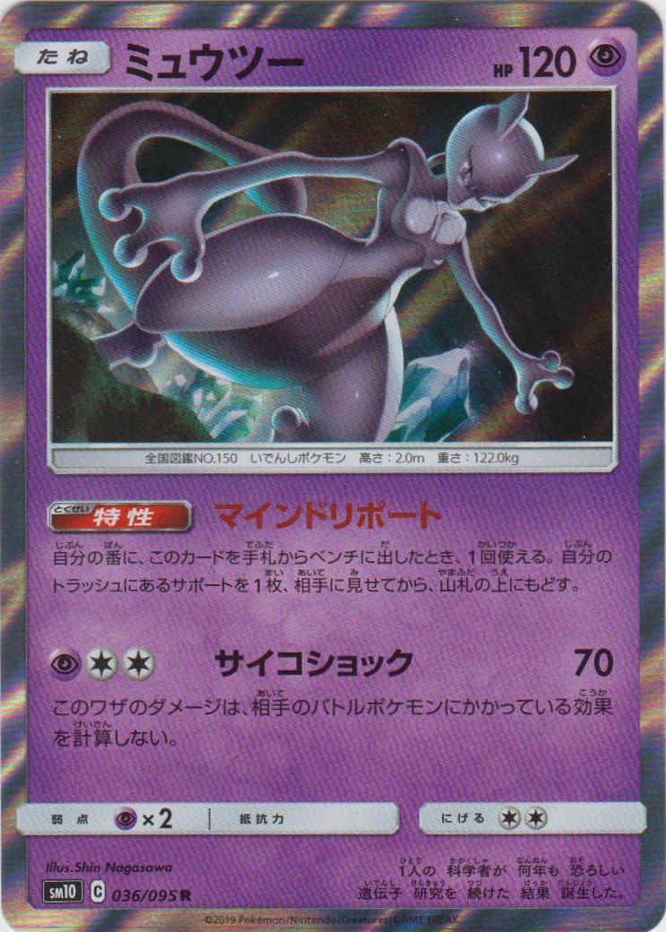 2019 Pokemon Japanese Sun & Moon Double Blaze Mewtwo #36 CGC 8.5