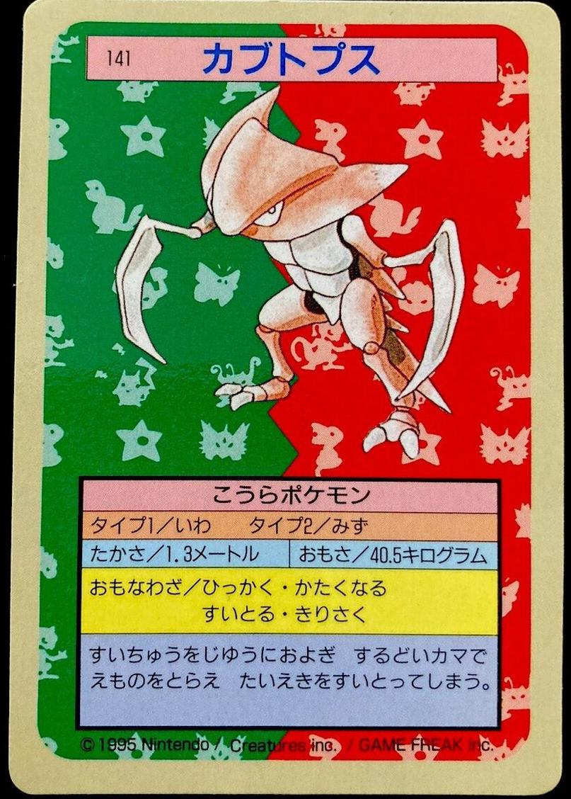 1995 Pokemon Japanese Topsun Blue Back Kabutops #141