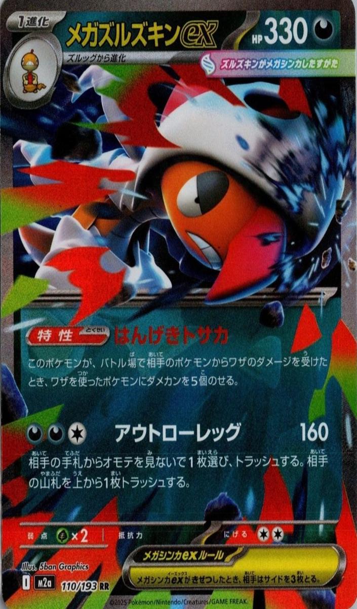 2025 Pokemon Japanese Mega Dream EX Mega Scrafty EX #110 CGC 10