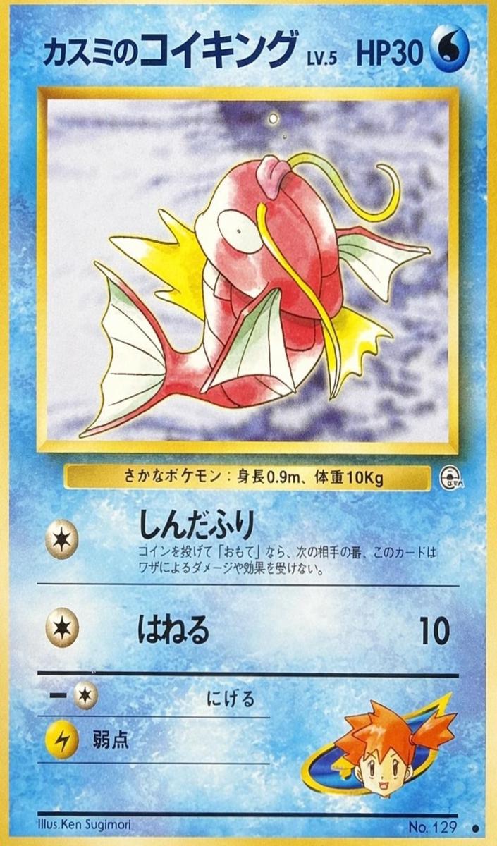1998 Pokemon Japanese Leaders' Stadium Gym 1 Misty's Magikarp #129 CGC 9.5