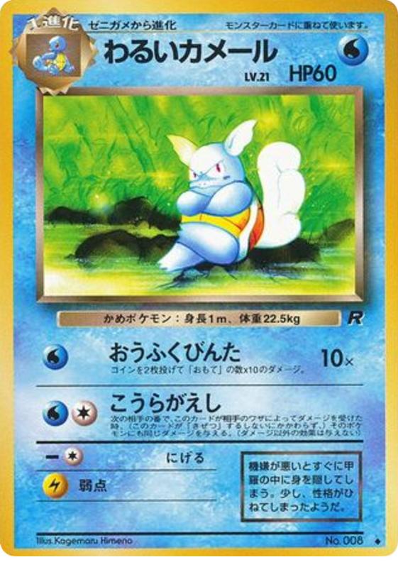 1997 Pokemon Japanese Rocket Gang Dark Wartortle #8 PSA 10