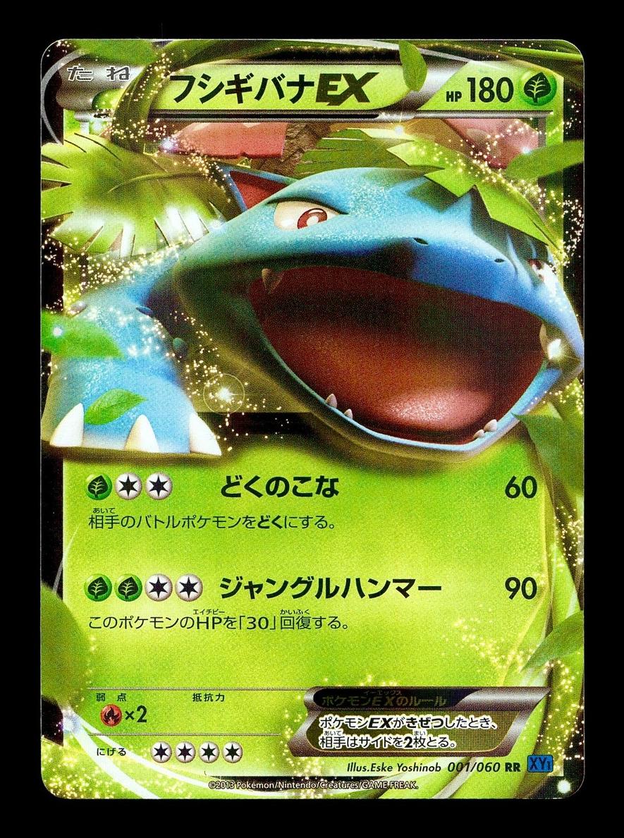 2013 Pokemon Japanese XY Collection X Venusaur EX #1