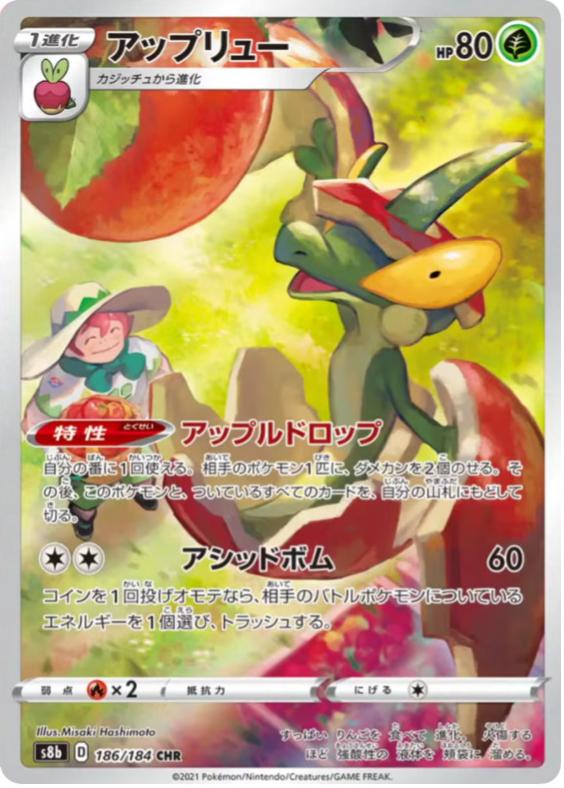 2021 Pokemon Japanese Sword & Shield VMAX Climax Flapple #186