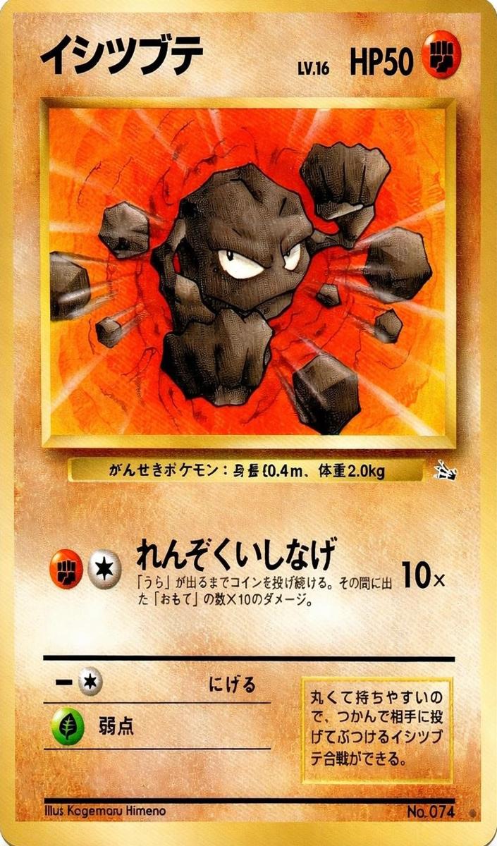1997 Pokemon Japanese Mystery of the Fossils Geodude #74 PSA 9