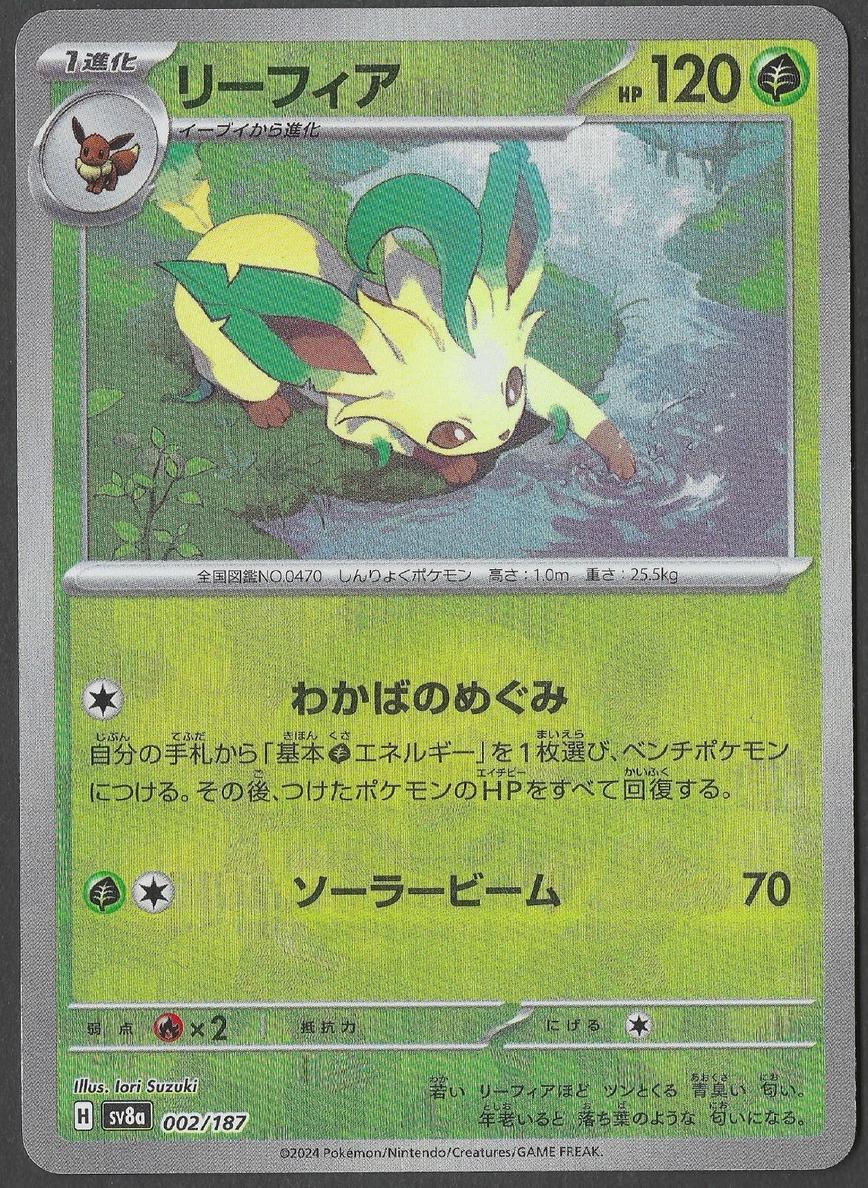 2024 Pokemon Japanese Scarlet & Violet Terastal Festival EX Poke Ball Leafeon #2