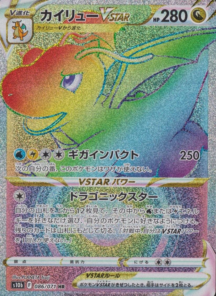 Dragonite