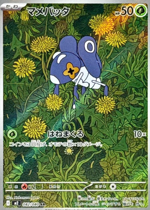 2025 Pokemon Japanese Inferno X Nymble #82