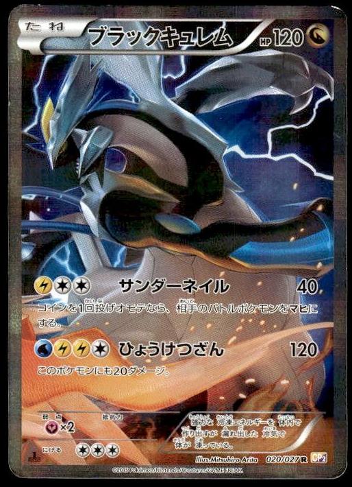 2015 Pokemon Japanese Legendary Shine Collection Black Kyurem #20