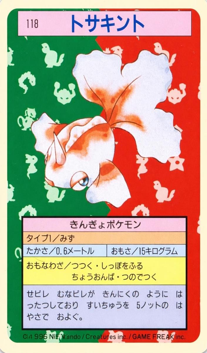 1995 Pokemon Japanese Topsun Green Back Goldeen #118